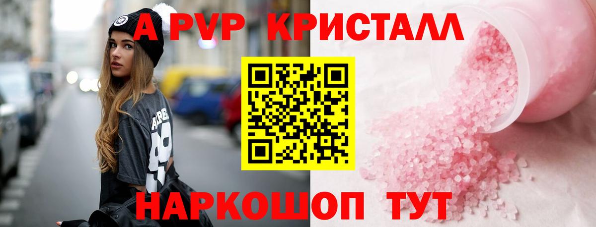 A-PVP VHQ Шебекино