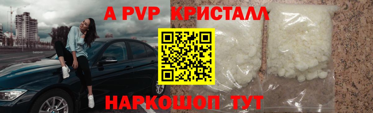 наркошоп  Альфа ПВП кристаллы  Вход с VPN  Шебекино 