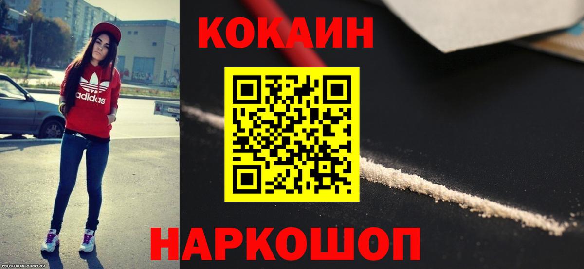 COCAIN 99%  Вход с VPN  COCAIN Боливия  Cocaine  Шебекино 