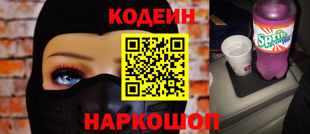 Codein Purple Drank Шебекино
