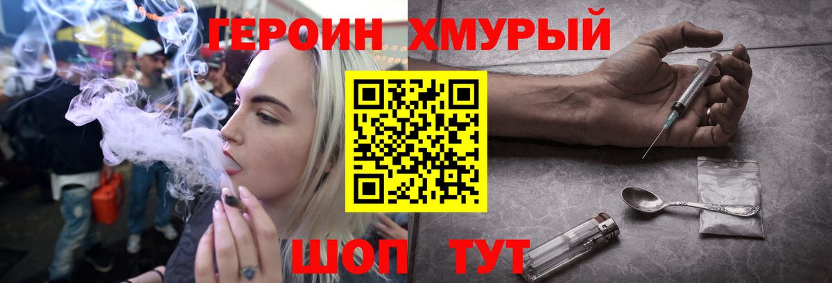 ГЕРОИН Heroin Шебекино