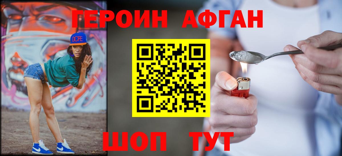Героин герыч  Вход с VPN  Шебекино 