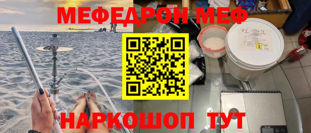 Мефедрон mephedrone  МЕГА рабочий сайт  Вход с VPN  Шебекино  МЕФ  МЯУ-МЯУ VHQ  МЕФ 
