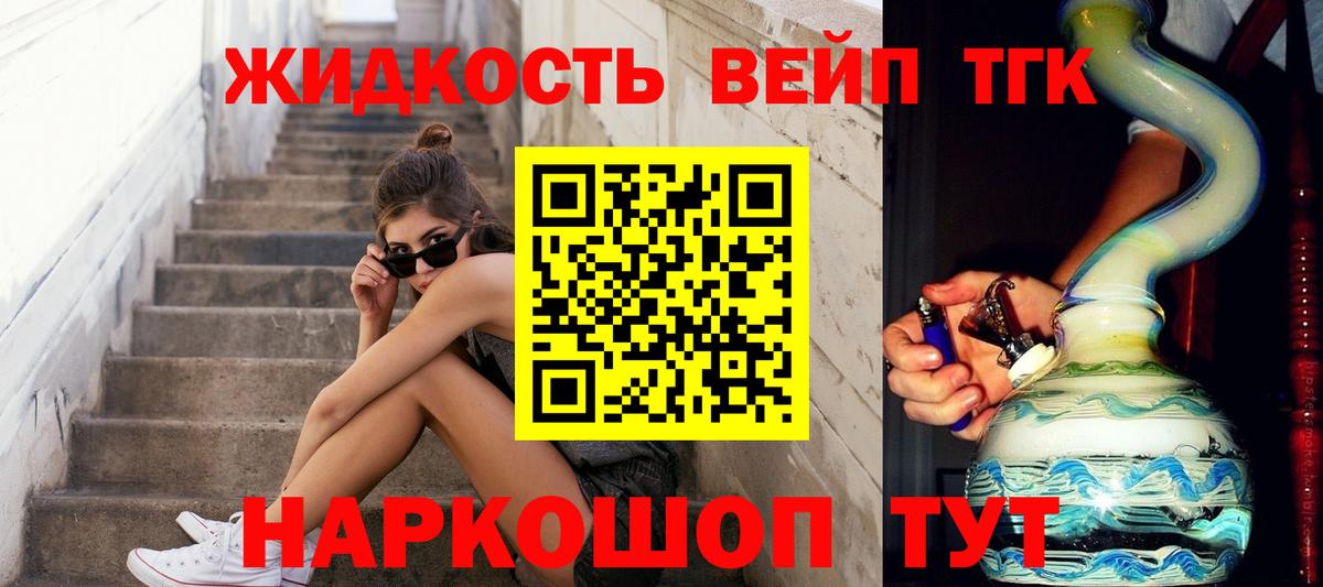 ТГК вейп  Вход с VPN  где продают наркотики  Шебекино 